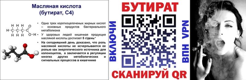 Бутират 1.4BDO  наркотики  omg онион  Цоци-Юрт 
